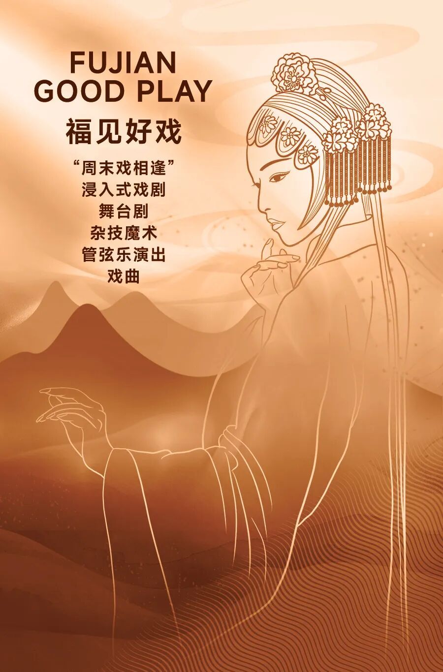 福建文旅生活指南（风华录•11月篇）(图1)