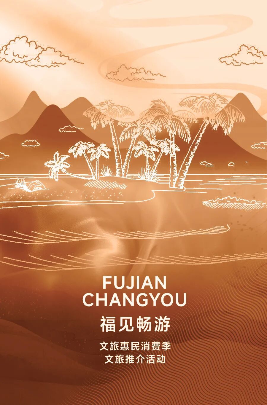 福建文旅生活指南（风华录•11月篇）(图4)